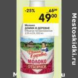 Магазин:Перекрёсток,Скидка:Молоко Домик в деревне Отборное пастеризованное 3,5%, 4,5%