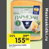 Магазин:Перекрёсток,Скидка:Сыр Пармезан Laime 40%