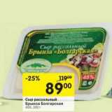 Магазин:Перекрёсток,Скидка:Сыр рассольный Брынза Болгарская 45%