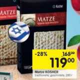 Магазин:Перекрёсток,Скидка:Matze Kosher 