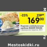 Магазин:Перекрёсток,Скидка:Изделие хлебобулочное сдобное Baker House 