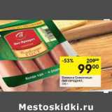 Магазин:Перекрёсток,Скидка:Сосиски Сливочные Пит-Продукт