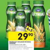 Магазин:Перекрёсток,Скидка:Биойогурт питьевой Активиа Danone 2-2,4%