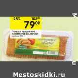 Магазин:Перекрёсток,Скидка:Печенье творожное Ялтинское Яблочко