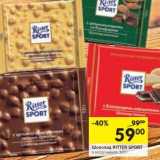 Магазин:Перекрёсток,Скидка:Шоколад Ritter Sport 