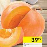 Магазин:Перекрёсток,Скидка:Тыква 