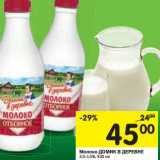 Магазин:Перекрёсток,Скидка:Молоко Домик в деревне 3,4-4,5%