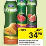 Магазин:Перекрёсток,Скидка:Биойогурт питьевой Активиа Danone 2-2,4%