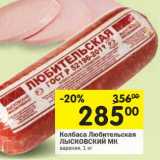 Магазин:Перекрёсток,Скидка:Колбаса Любительская Лысковский МК