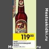 Магазин:Перекрёсток,Скидка:Пиво Велкопоповицкий Козел темное 3,8%