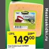 Сыр Сливочный Сармич 50%