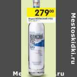 Магазин:Перекрёсток,Скидка:Водка Волжский Утес 40%