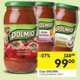 Магазин:Перекрёсток,Скидка:Соус Dolmio 