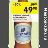 Магазин:Перекрёсток,Скидка:Напиток пивной Hoeggarden 