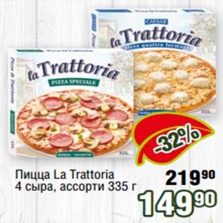 Акция - Пицца La Trattoria 4 сыра, ассорти