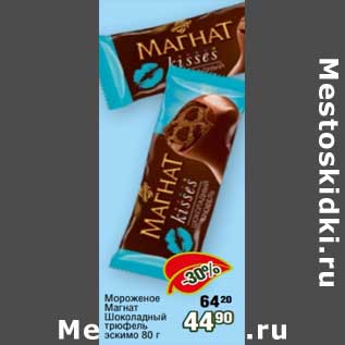 Акция - Мороженое Магнат Шоколадный трюфель эскимо