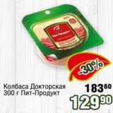 Реалъ Акции - Колбаса Докторская Пит-Продукт