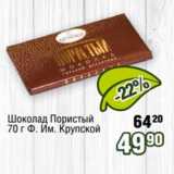 Магазин:Реалъ,Скидка:Шоколад Пористый Ф.Им. Крупской 