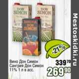 Магазин:Реалъ,Скидка:Вино Дон Симон Сангрия Дон Симон 11%