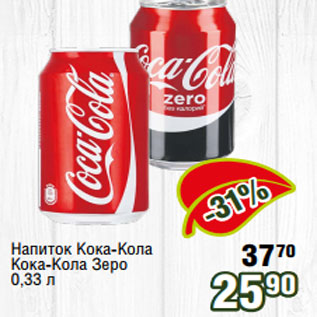 Акция - Напиток Кока-Кола Кока-Кола Зеро 0,33 л