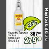 Магазин:Реалъ,Скидка:Настойка Горькая 30 Первак
Домашний
40% 0,5 л