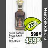 Реалъ Акции - Коньяк Архон  Российский
5 лет
40% 0,5 л