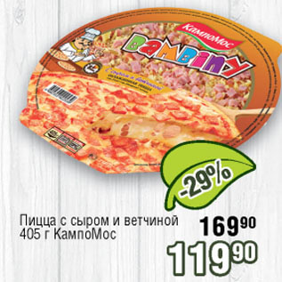 Акция - Пицца с сыром и ветчиной КампоМос