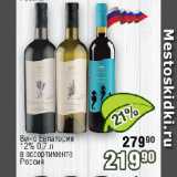 Реалъ Акции - Вино Евпатория 12%   Россия