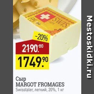 Акция - Сыр MARGOT FROMAGES