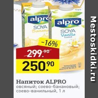 Акция - Напиток АLPRO