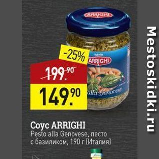 Акция - Coyc ARRIGHI