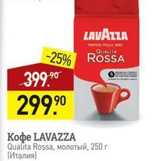 Акция - Koфe LAVAZZA