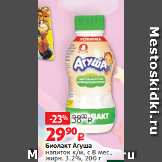 Акция - Биолакт Агуша напиток к/м, с 8 мес., жирн. 3.2%, 200 г