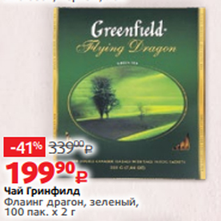 Акция - Чай Гринфилд Флаинг драгон, зеленый, 100 пак. х 2 г