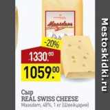 Магазин:Мираторг,Скидка:Сыр REAL SWISS CHEESE