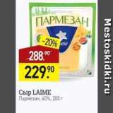 Мираторг Акции - Сыр LAIME Пармезан