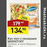 Магазин:Мираторг,Скидка:Кус-кус с овощами МИРАТОРГ 