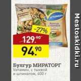 Мираторг Акции - Булгур МИРАТОРГ Vитамин