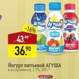 Мираторг Акции - Йогурт питьевой АГУША
