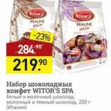 Магазин:Мираторг,Скидка:Набор шоколадных конфет WITOR`S SPA 
