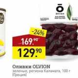 Мираторг Акции - Оливки OLVION 