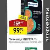 Мираторг Акции - Чечевица МИСТРАЛЬ