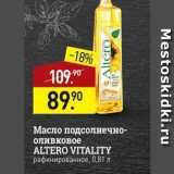 Магазин:Мираторг,Скидка:Масло подсолнечно- оливковое ALTERO VITALITY