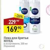 Магазин:Мираторг,Скидка:Пена для бритья NIVEA