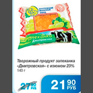 Акция - ТВОРОЖНЫЙ ПРОДУКТ ДМИТРОВСКАЯ