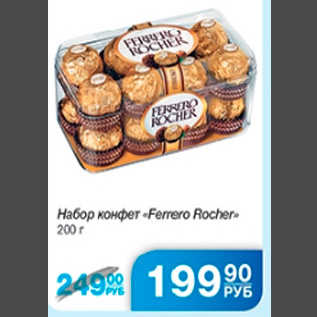 Акция - НОБОР КОНФЕТ FERRERO ROCHER