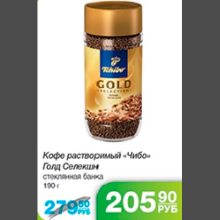 Акция - КОФЕ ЧИБО