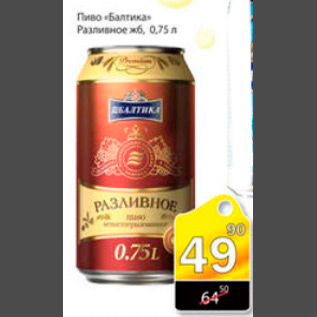 Акция - ПИВО БАЛТИКА