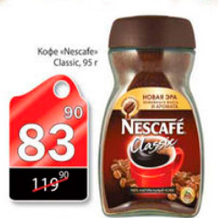 Акция - КОФЕ NESCAFE