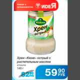 Народная 7я Семья Акции - ХРЕН КЮНЕ